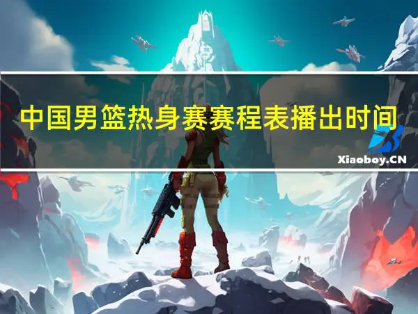 体能训练篮球专业术语_1